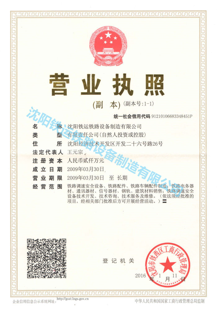 營(yíng)業(yè)執(zhí)照