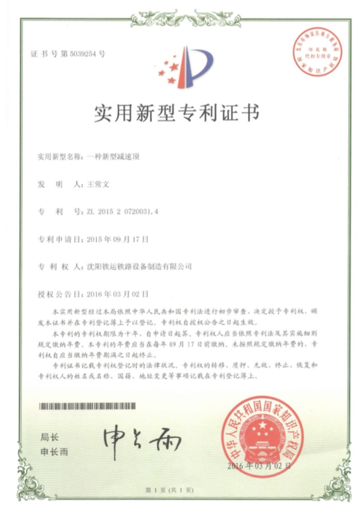 專(zhuān)利證書(shū)